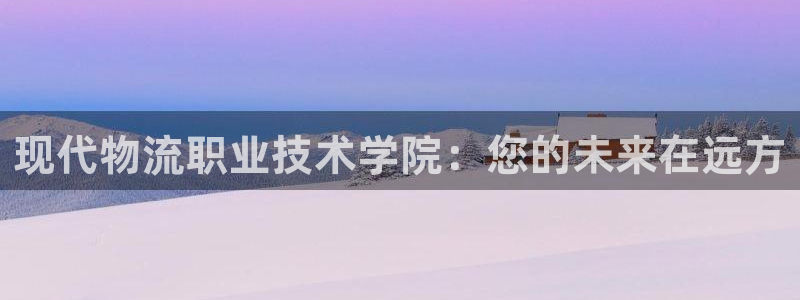超凡国际模拟器在线使用：现代物流职业